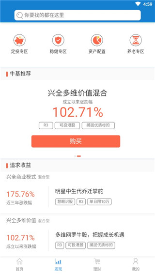 兴证全球基金app官方版