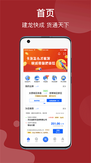 建龙快成司机平台