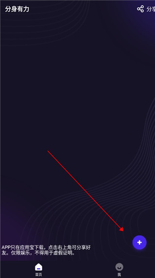 分身有力app