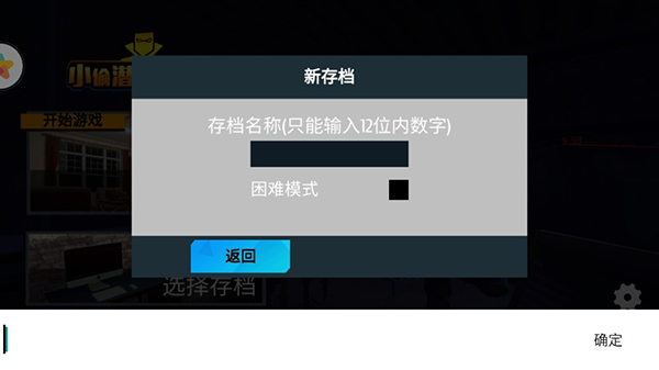 小偷潜行模拟器无广告中文版