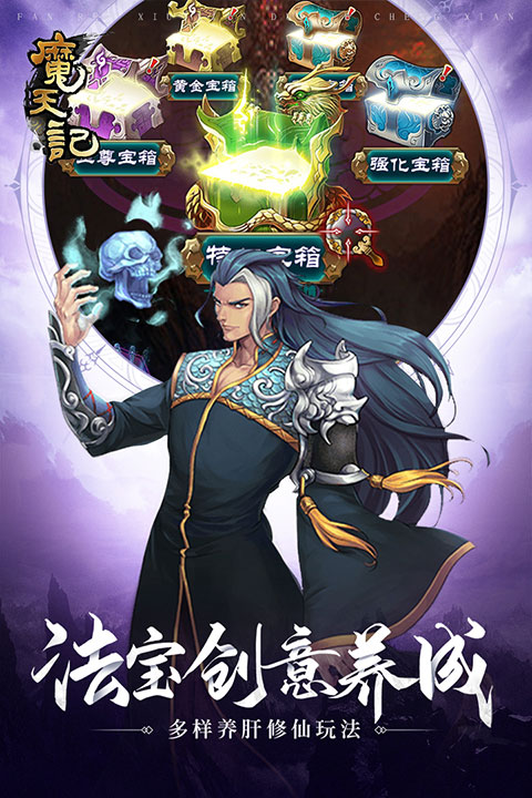 魔天记手游红包版