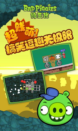 捣蛋猪最新版本中文版(Bad Piggies)