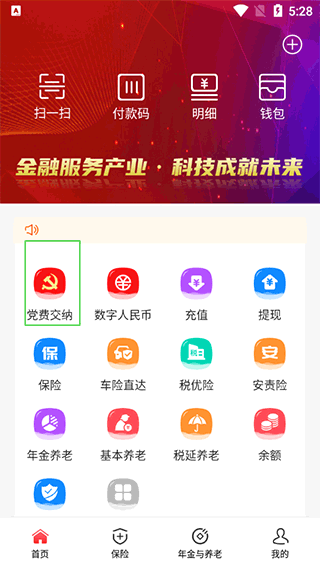 中国石化金融app最新版