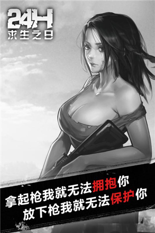 求生之日24小时官方版