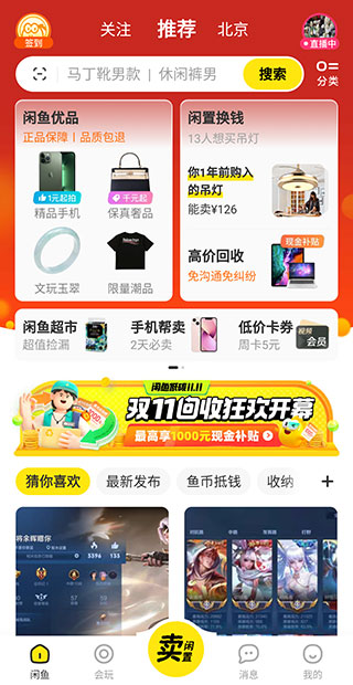 闲鱼游戏交易平台app