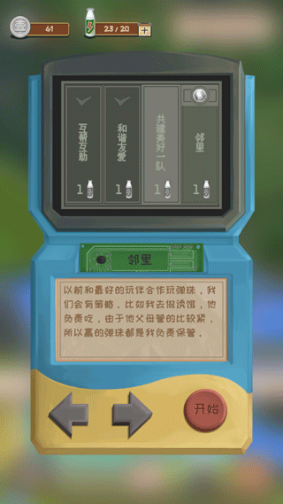 一起打弹珠最新版