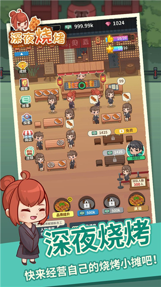 深夜烧烤游戏中文最新版