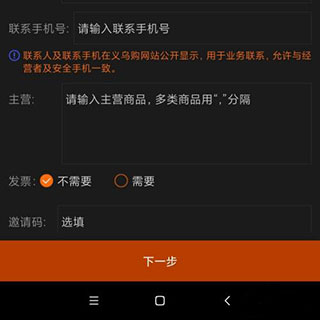 义乌购商户版