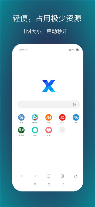 x浏览器App