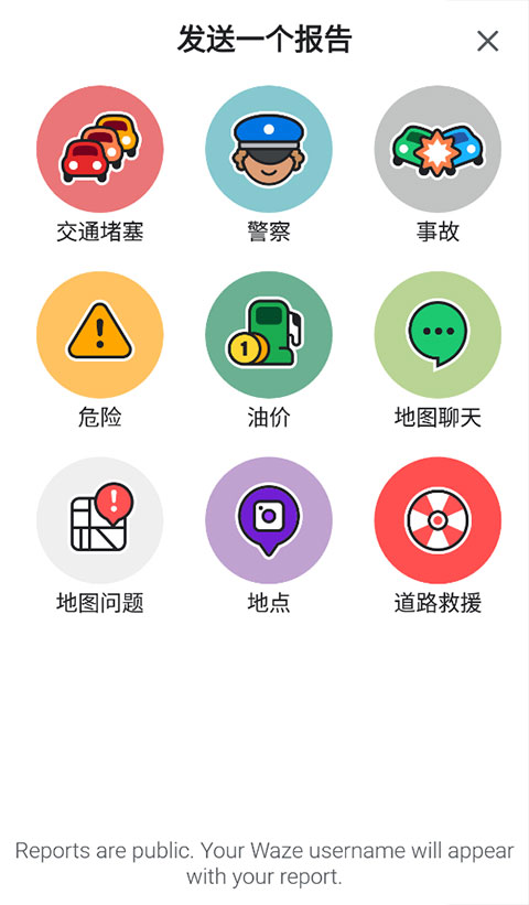 waze地图软件官方中文版