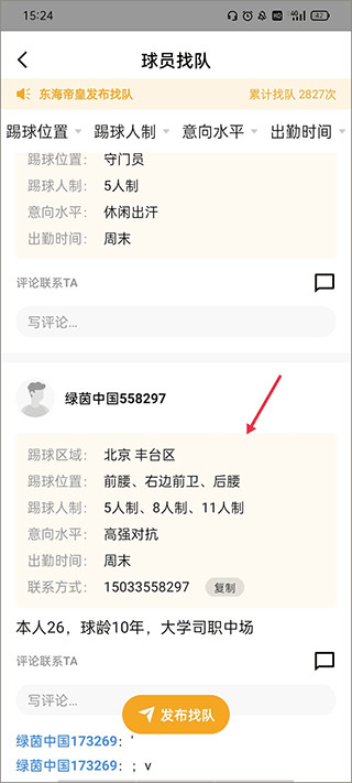 绿茵中国app