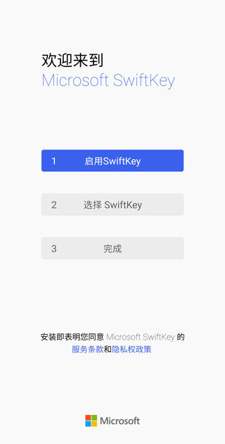 swiftkey输入法官方版