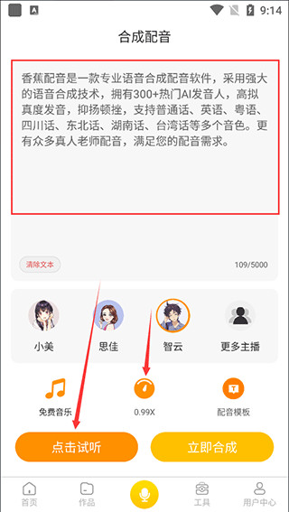 香蕉配音app官方手机版