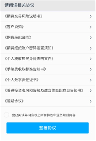 中财期货通app