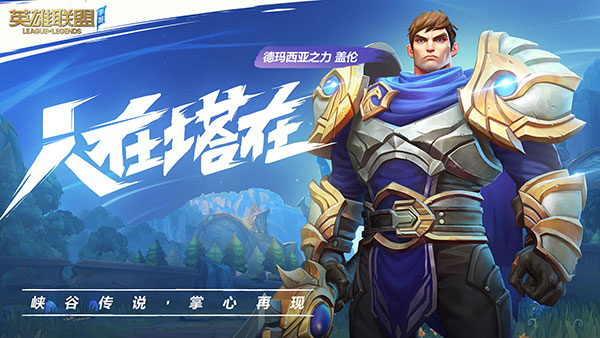 英雄联盟手游(lol手游)低配精简版官方最新版