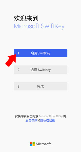 微软输入法手机版(Microsoft SwiftKey)