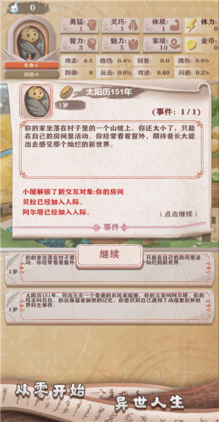 异世轮回录2023最新版