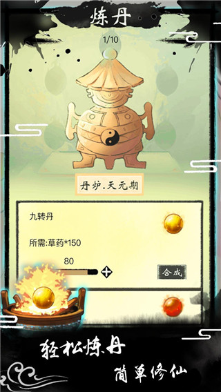 逍遥仙途手游