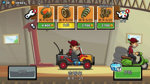 登山赛车2修改版