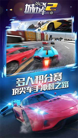 城市飞车2最新版本