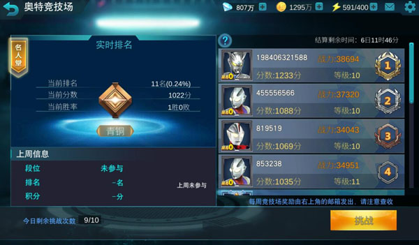 奥特曼传说之战2最新版本