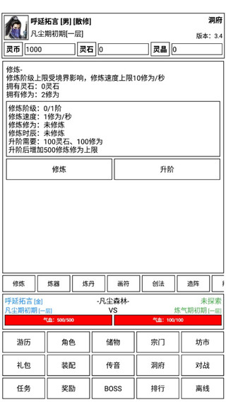 仙道永恒传游戏