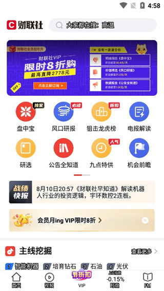 财联社24小时滚动播报app