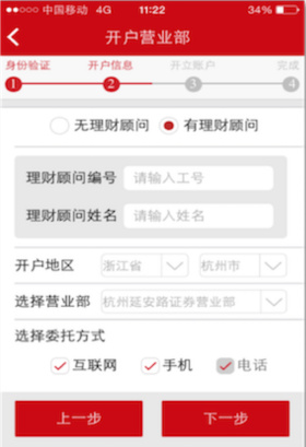 广州证券app