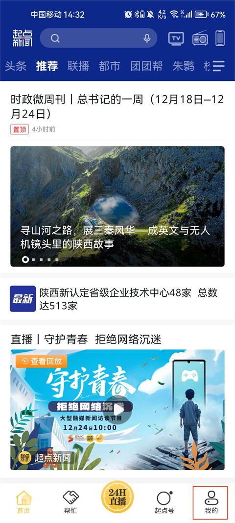 起点新闻app