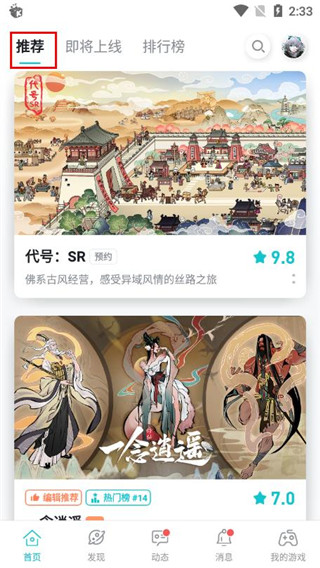 taptap发现好游戏app