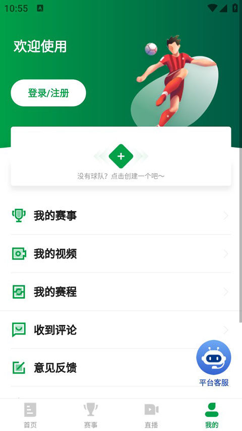 足球中国App最新版