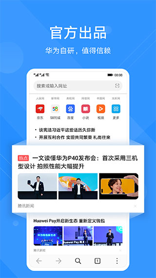 华为浏览器app手机版