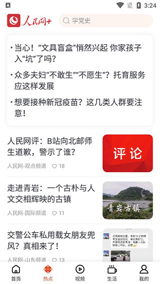 人民网+app