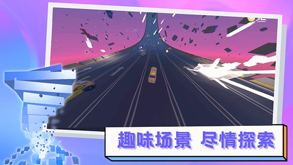 逃离高速路游戏官方版