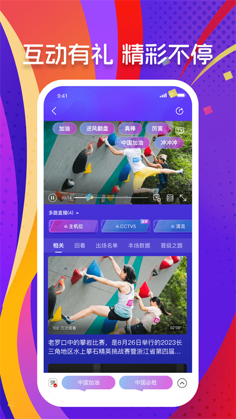 央视体育APP直播