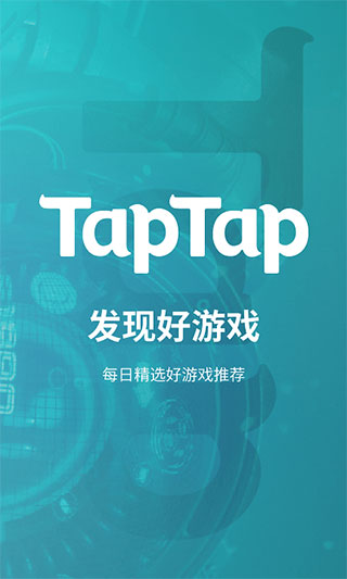 taptap发现好游戏app