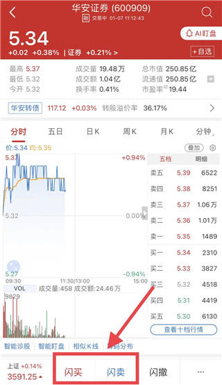华安证券手机版app