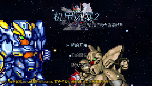 机甲风暴2最新版