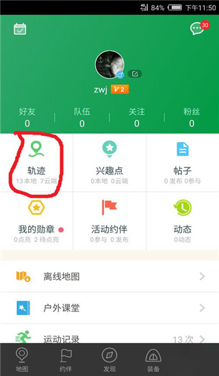 两步路户外助手卫星地图app