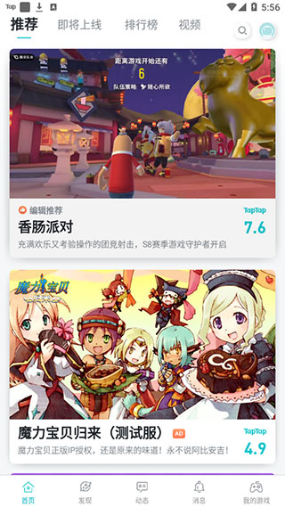 taptap发现好游戏app