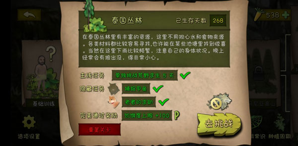 挨饿荒野单机版