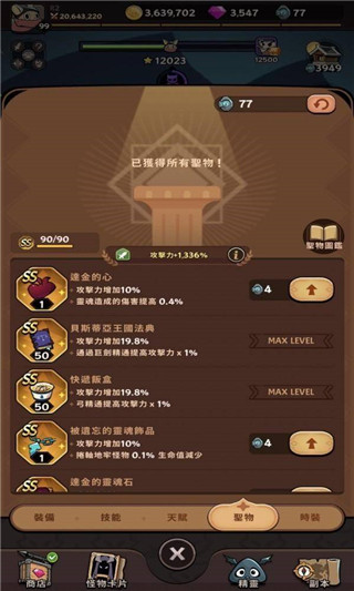 有尾的恶魔杀手破解版