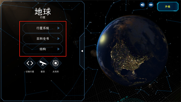 太阳系观测员2024最新版(Solar System Scope)