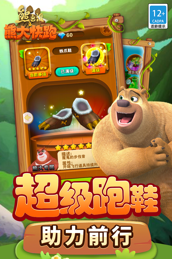 熊出没之熊大快跑无限金币无限钻石最新版