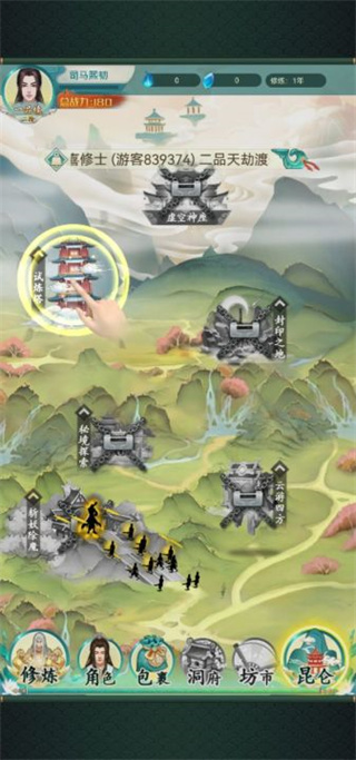 缥缈修仙官方版