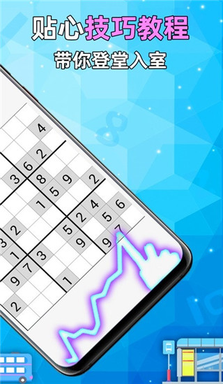 全民数独app