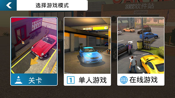 停车场多人游戏2024最新版