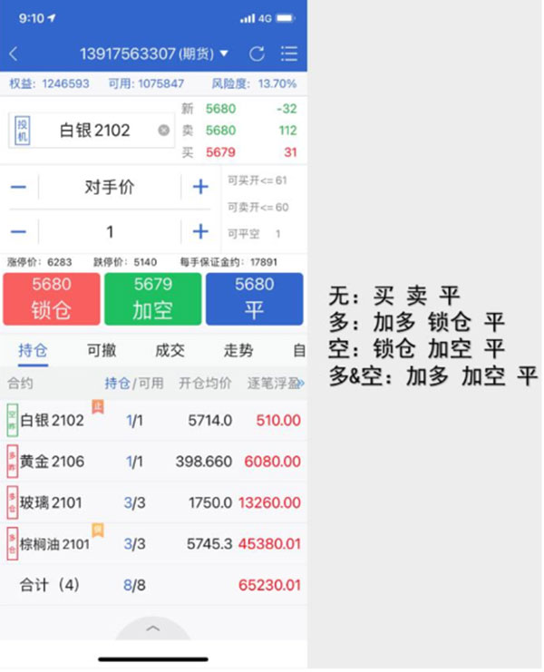 新湖期货投资交易手机版