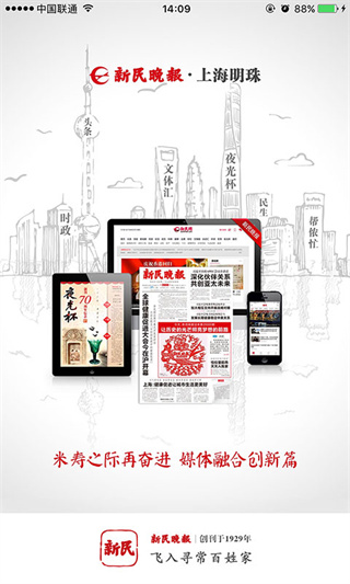 新民晚报电子版app