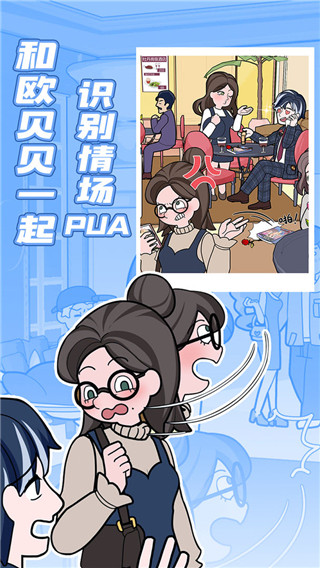 欧贝贝脱单日记官方版